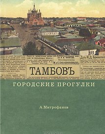 Тамбов