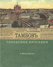 Тамбов
