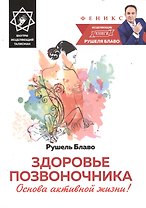 Здоровье позвоночника:основа активной жизни!