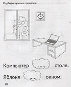 Подбери нужный предлог - 1
