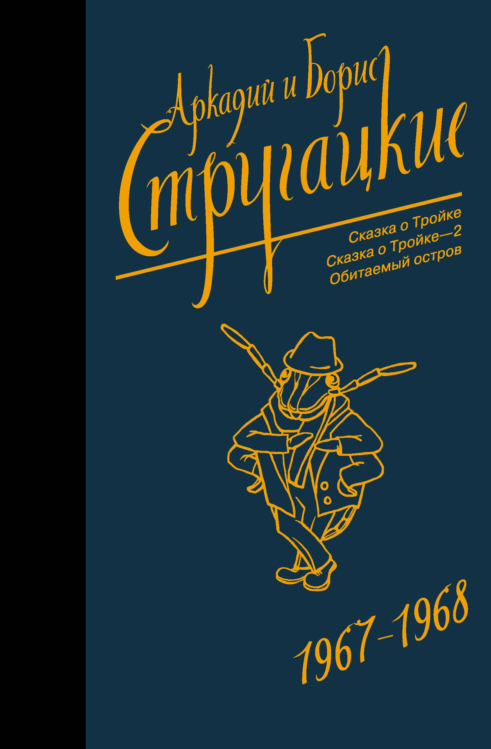 

Собрание сочинений 1967-1968