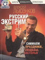 Руссо туристо Путешествуем с видеокамерой