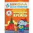 Полный годовой курс. Для занятий с детьми от 5 до 6 лет (комплект из 12 книг) - 2
