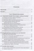 Правовое обеспечение индустрии моды. Учебное пособие - 1
