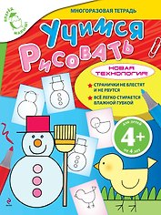 ВпМал.4+МБ.Учимся рисовать
