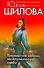 Предсмертное желание или Крутой поворот судьбы - 0