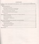 Система работы по развитию устной и письменной коммуникации у детей с ОВЗ. 1-4 классы. Рабочие программы. Индивидуальные и групповые занятия. - 2