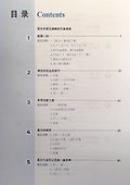 Developing Chinese (2nd Edition) Intermediate Comprehensive Course II - 1