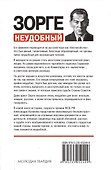 Зорге. Неудобный - 1