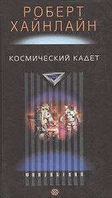 Космический кадет