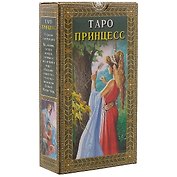 Таро Аввалон, Таро Принцесс (Руководство и карты)