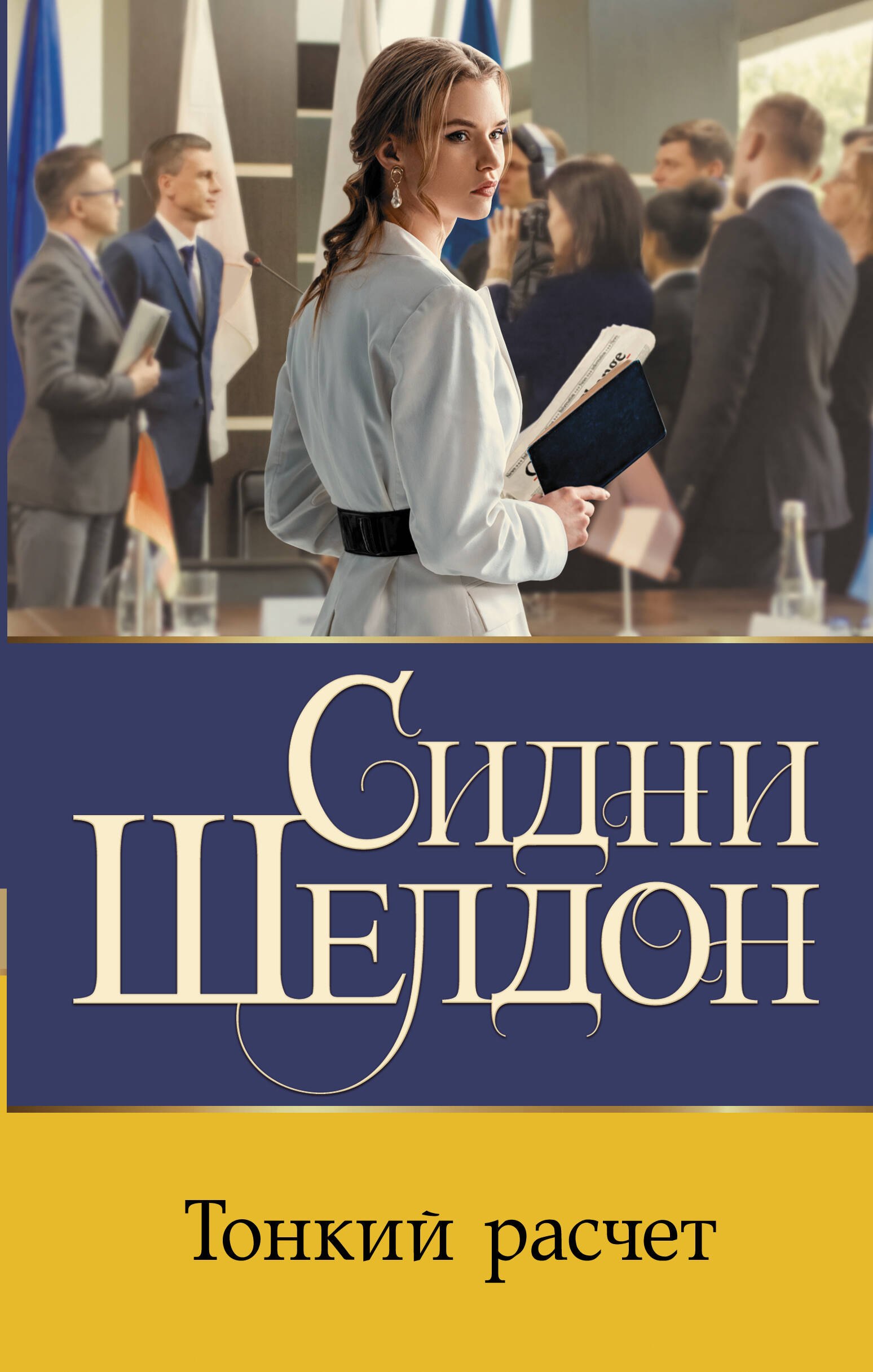 

Тонкий расчет