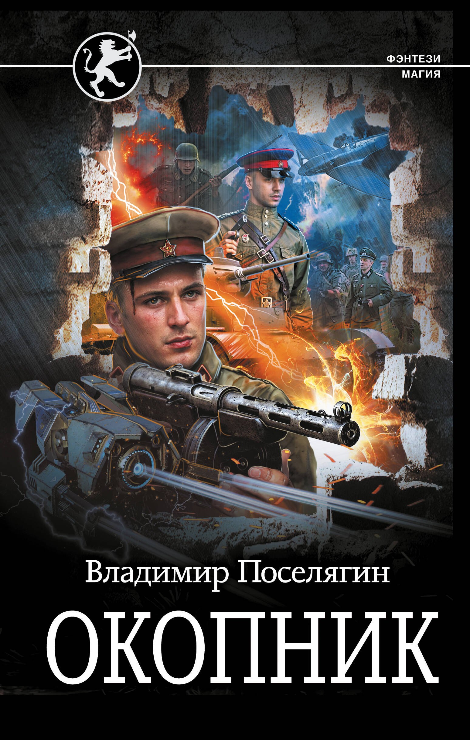 

Окопник