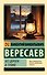 Без дороги; В тупике - 0
