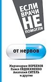 От нервов - 0