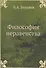 Философия неравенства - 0