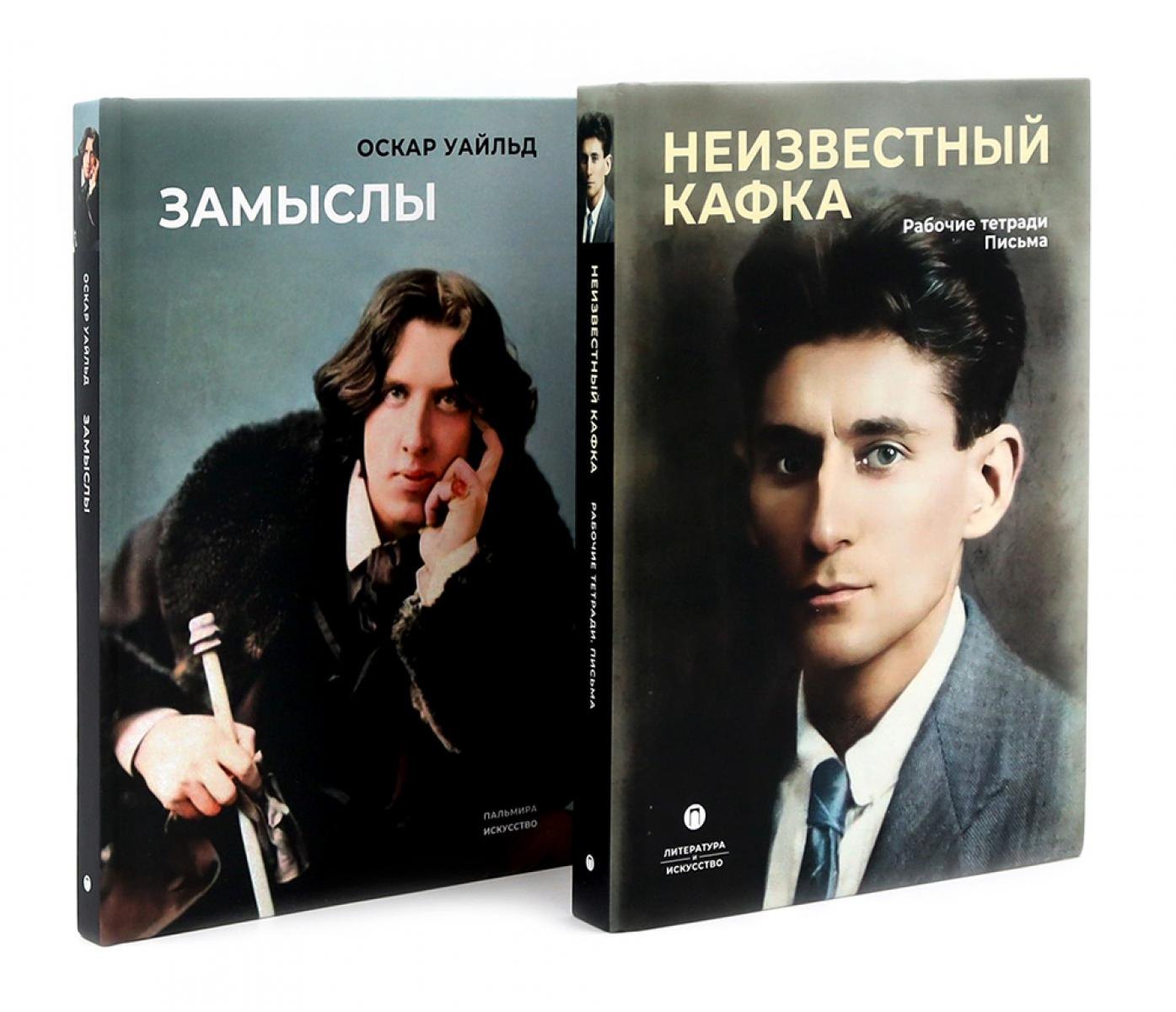 

Замыслы великих писателей. Сборник (комплект из 2-х книг)
