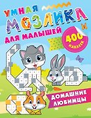 Домашние любимцы - 0