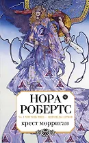 МагРом.Крест Морриган