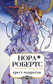 МагРом.Крест Морриган