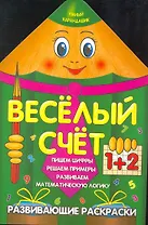 Веселый счет