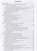 Система оценки персонала в организации: учебник / под ред. М.В. Полевой. - 1
