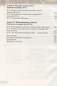 История России с древнейших времен до XVI века. 6 класс. Учебник - 2