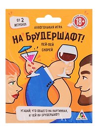 Настольная игра «На брудершафт», Лас Играс, 18+