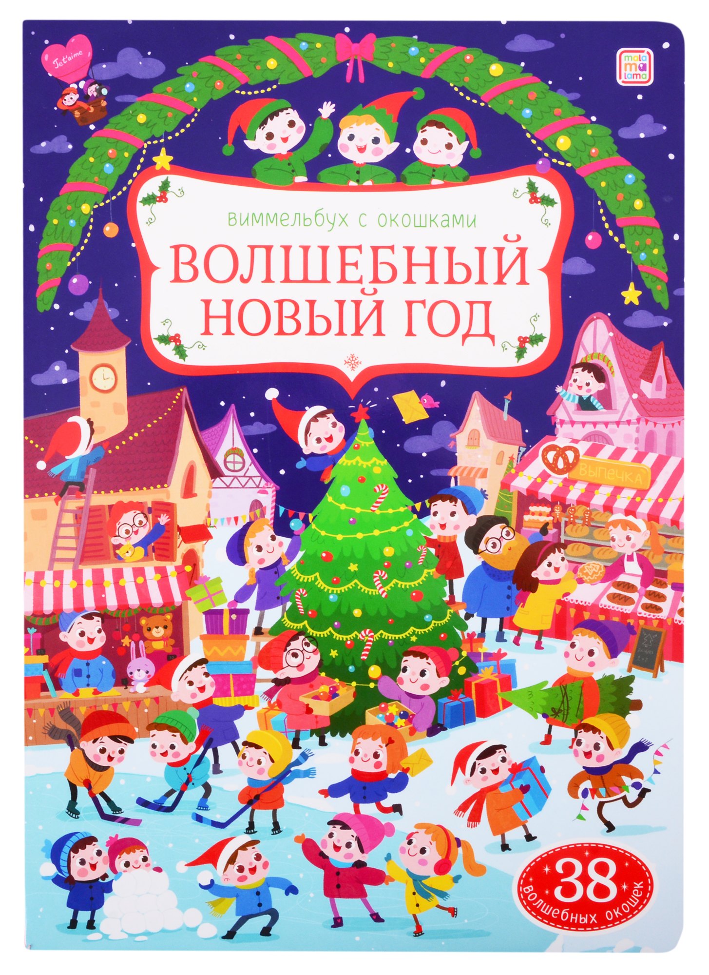 

Волшебный новый год