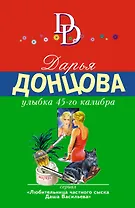 Улыбка 45-го калибра