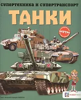 Танки