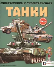 Танки