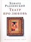 Театр про любовь