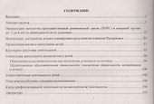 Рабочая программа воспитателя: ежедневное планирование по программе "От рождения до школы". Младшая группа (от 3 до 4 лет). ФГОС ДО. 2-е изд., испр. - 1
