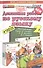 Русский язык 2. Канакина, Горецкий + рабочая тетрадь ФГОС (к новому учебнику) - 0