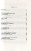 Большая игра с Советами: от Ленина до Горбачева - 1
