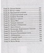 Замок Огненного герцога - 2