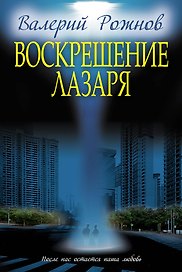 Воскрешение Лазаря