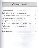 Дети подземелья - 1