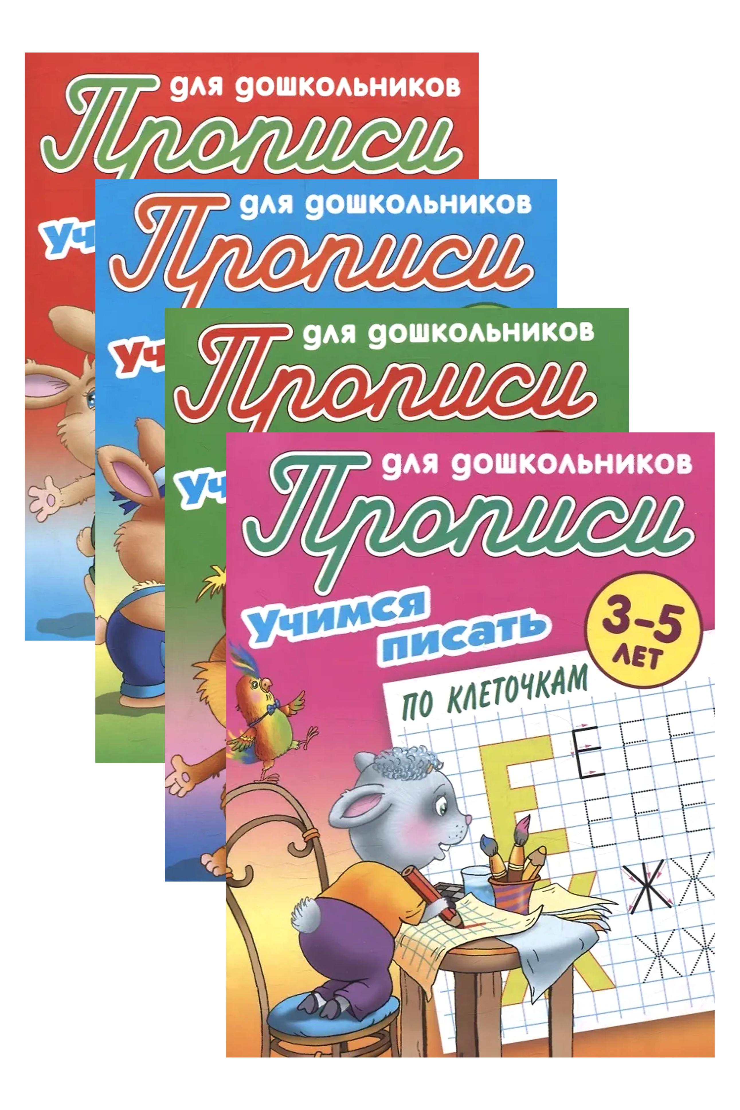 Обложка книги «Комплект дошкольника (универсальный) № 42 (комплект из 4-х книг)»