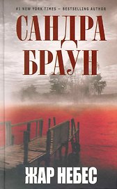 Жар небес