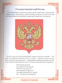 Моя Родина — Россия. Дидактический материал в сюжетных картинках.  Исторические эпохи, события, достижения. - 1