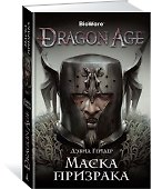Dragon Age. Маска призрака - 1