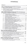 Механизмы управления государственными закупками : монография - 1