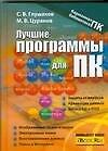 Лучшие программы для ПК
