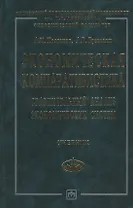 Экономическая компаративистика: Сравнительный анализ экономических систем. Учебник