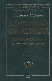 Экономическая компаративистика: Сравнительный анализ экономических систем. Учебник