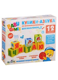 Кубики «Для мальчиков», 12 штук, Origami