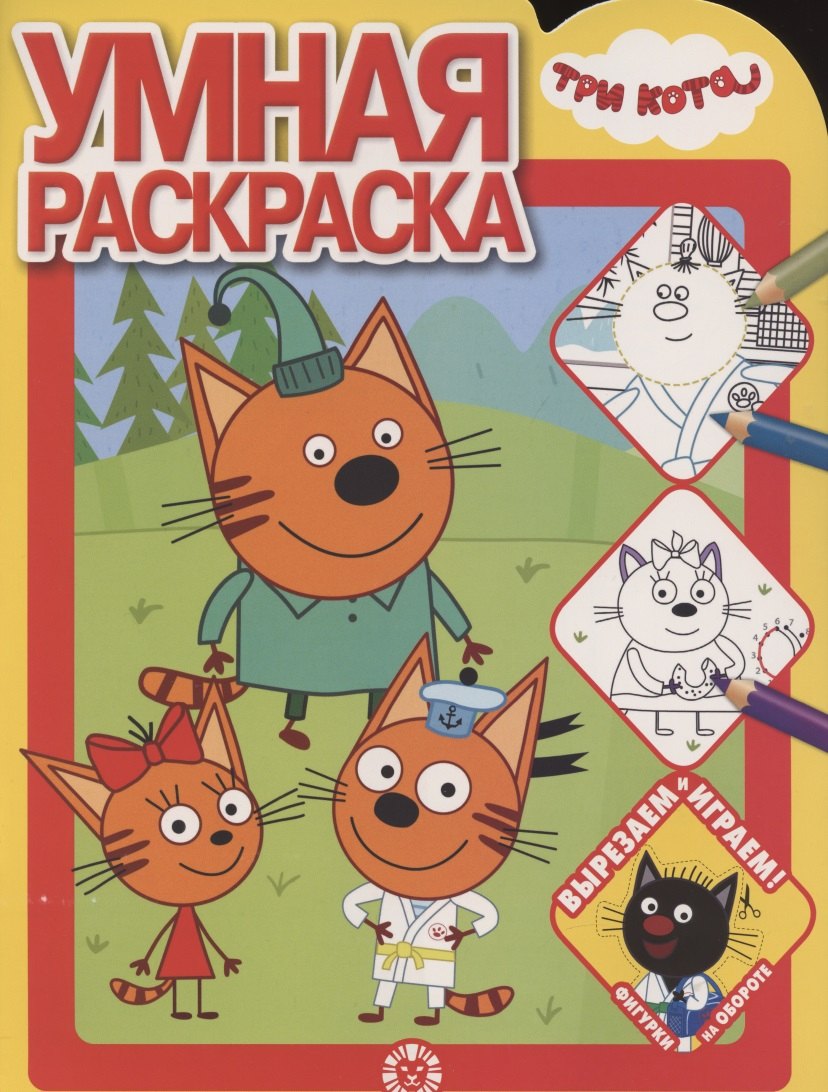 

Умная раскраска № РУ 2102 ("Три Кота")