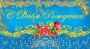 Открытка-Конверт для денег С Днем Рождения! [РЕ221-00016]